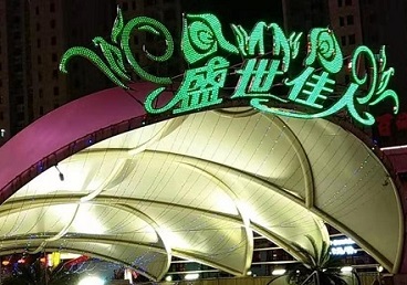 兴山那个真空ktv陪酒玩的开-英皇国际KTV消费价格点评